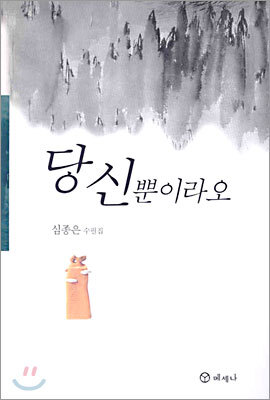 메세나  당신뿐이라오