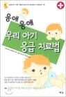 ���� ���� �츮 �Ʊ� ���� ġ���