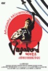 �谡���� 1 (�繫���� �̾߸�� �����) (Vagabond : Musashi Miyamoto)