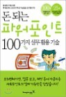 �� �Ǵ� �Ŀ�����Ʈ 100���� �ǹ� Ȱ�� ���