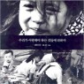 �츮�� ����ؾ� �ϴ� �͵鿡 ���Ͽ�