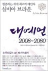 �뿹�� 2008-2080