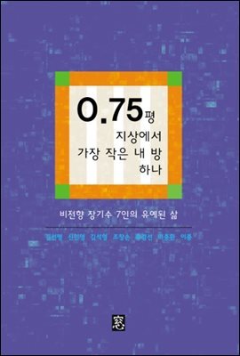 [eBook] 0.75 󿡼     ϳ