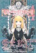 DEATH NOTE 4