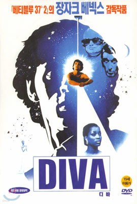 디바 Diva 1981년작