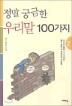 ���� �ñ��� �츮�� 100���� 2