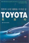 ����Ÿ TOYOTA �Ϻ��� 10�� ��Ȳ�� �̰ܳ� ��