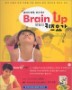 Brain Up ���ϸ� Ű��䰡