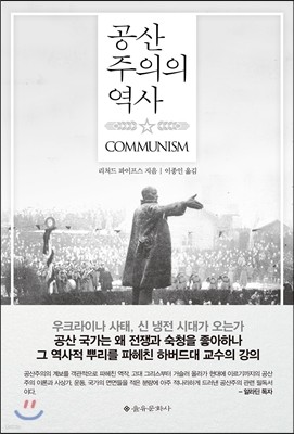 공산주의의 역사