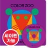 [��ο�]Color Zoo (Board Book & CD Set)