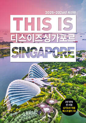   ̰ This Is Singapore - 2025~2026 ֽ