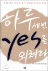 �Ϸ� �� �� yes�� ���Ķ�