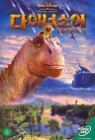 ���̳ʼҾ� Dinosaur