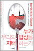 ���� �츮�� ����� ���� �ϴ°�