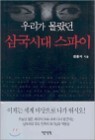 �츮�� ������ �ﱹ�ô� ������