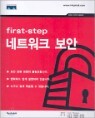 first-step ��Ʈ��ũ ����