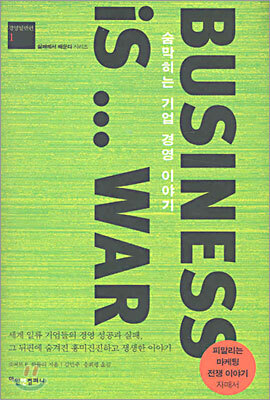  濵 ̾߱ Business is  war