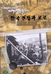 ������ ���� �� �ִ� Vol.1 �ѱ������ ���� : MBC ��ť���͸�
