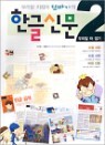 �츮�� ��Ŵ�� �ǹٱ��� �ѱ۽Ź� 2
