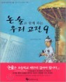 ������ �Բ� �ϴ� �츮 ���� 9
