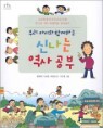 �츮 ���̿� �Բ��ϴ� �ų��� �������