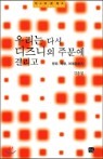 �츮�� �ٽ� ������� �ֹ��� �ɸ���