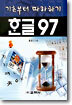 �ѱ� 97
