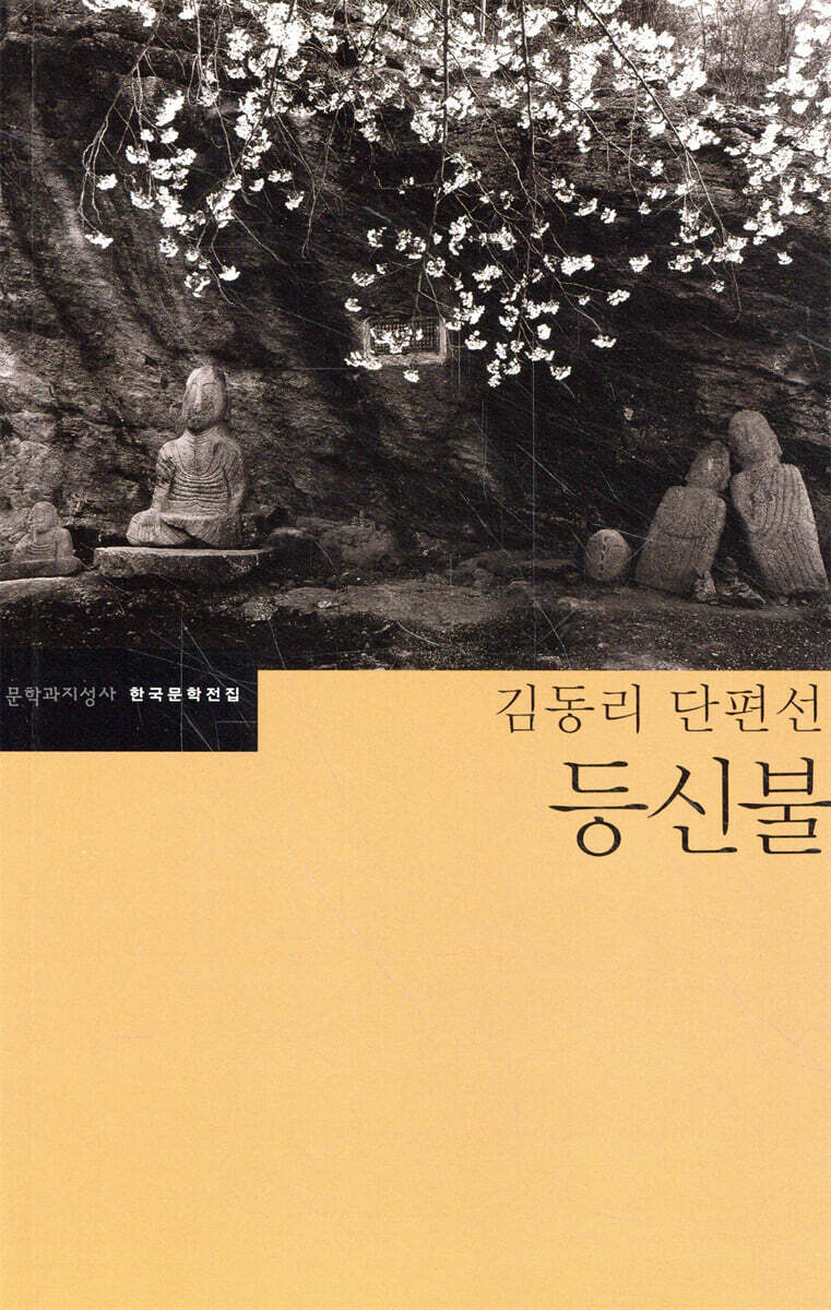 등신불