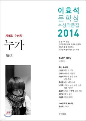 이효석문학상 수상작품집 2014