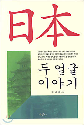 �Ϻ� �� �� �̾߱�