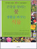 �ǰ��� �츮�� �� ��Ȱ�� �ٲٴ� �Ĺ�