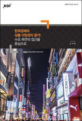 한국경제의 상품 다양성의 증가