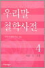�츮�� ö�л��� 4