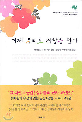 이레  이제 우리도 사랑을 안다