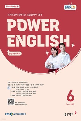 EBS  POWER ENGLISH ߱޿ȸȭ () : 6 [2025]