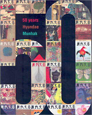 50 Years Hyundae Munhak - 50�� ���빮�� ��Ʈ��