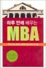 �Ϸ� ���� ���� MBA
