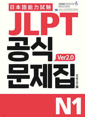 JLPT Ĺ N1 ver2.0