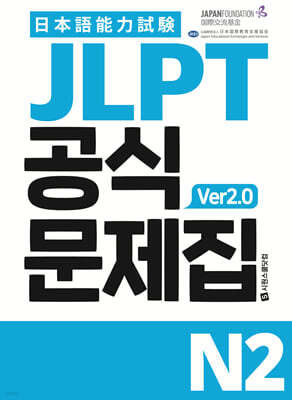JLPT Ĺ N2 ver2.0