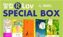 알럽 스페셜박스 : 시 에세이