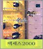 ��ǰ �׼��� 2000