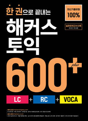    Ŀ  600+ (LC+RC+VOCA)