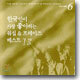 �ѱ����� ���� �����ϴ� ���� & �������� ����Ʈ 13 Vol. 6