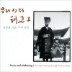 �츮 �Ҹ� �±� �� : ���ָ� Ű�� �츮 ����