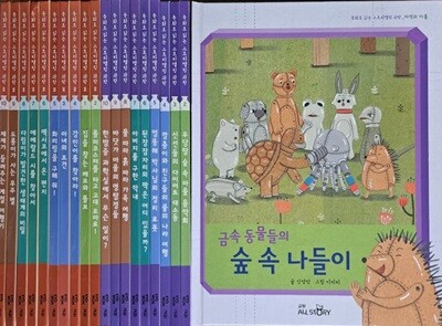 동화로 읽는 스토리텔링 과학 1, 2 전20권 특A급