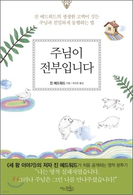 주님이 전부입니다