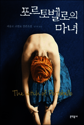 포르토벨로의 마녀