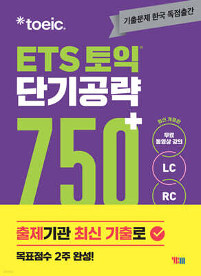 ETS  ܱ 750+ (LC+RC)