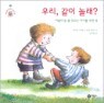 �츮, ���� �?