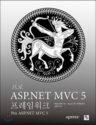 프로 ASP.NET MVC 5 프레임워크